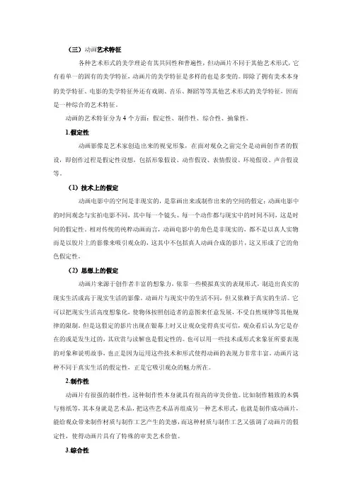 动画艺术特征