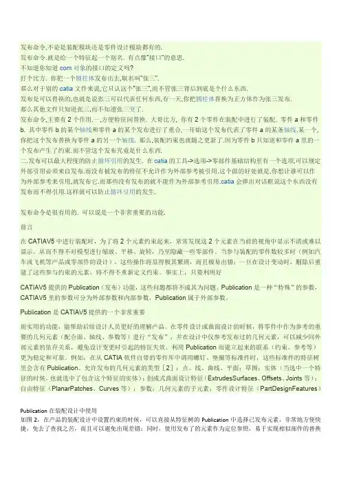 catia发布命令 史上最详细的解释和举例应用