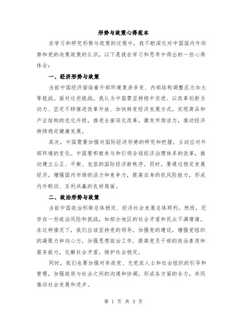 形势与政策心得范本
