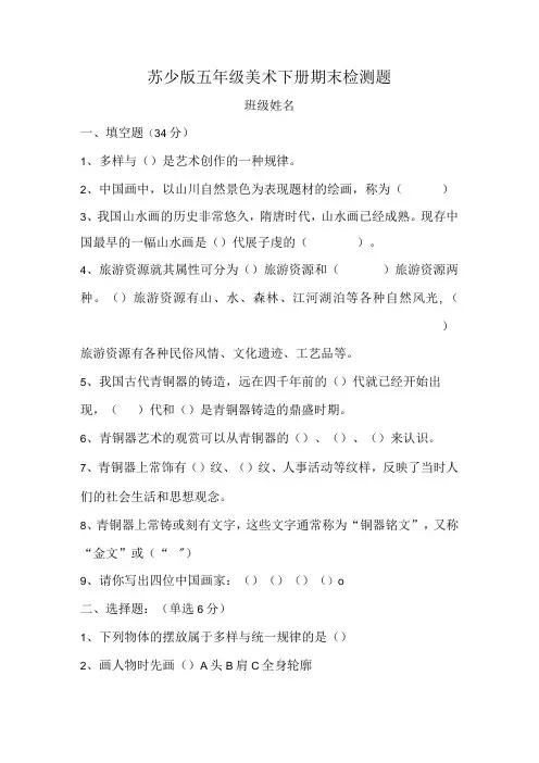 苏少版五年级美术下册期末检测题