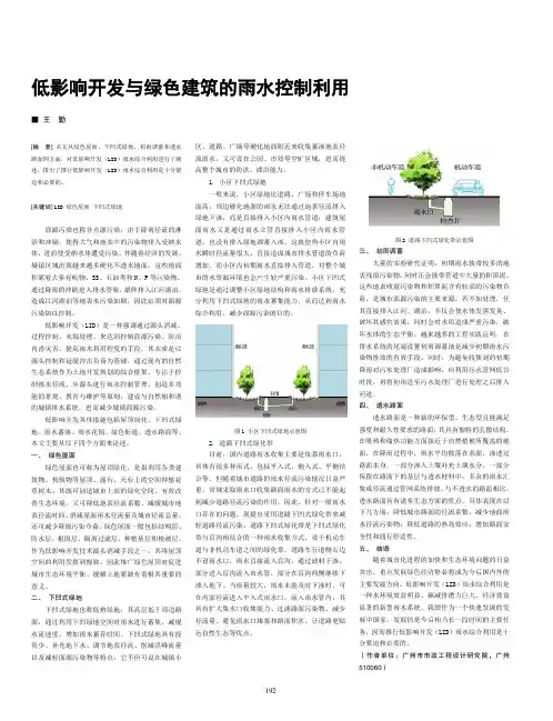 低影响开发与绿色建筑的雨水控制利用