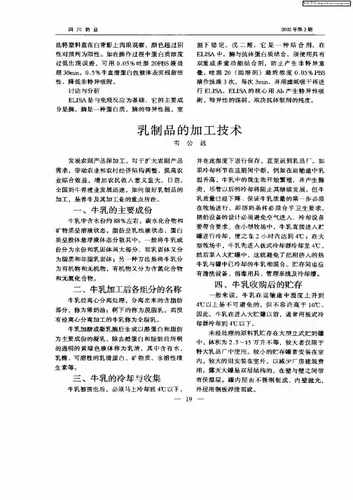 乳制品的加工技术