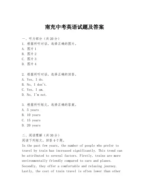 南充中考英语试题及答案