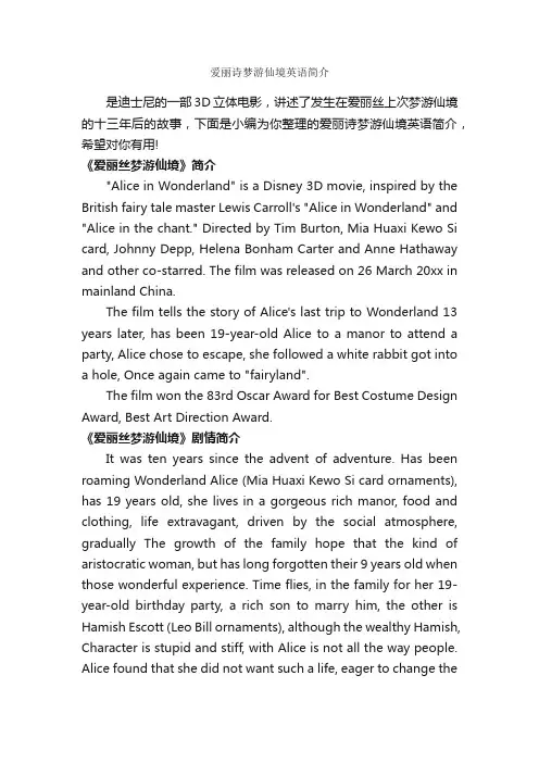 爱丽诗梦游仙境英语简介_英文简历模板