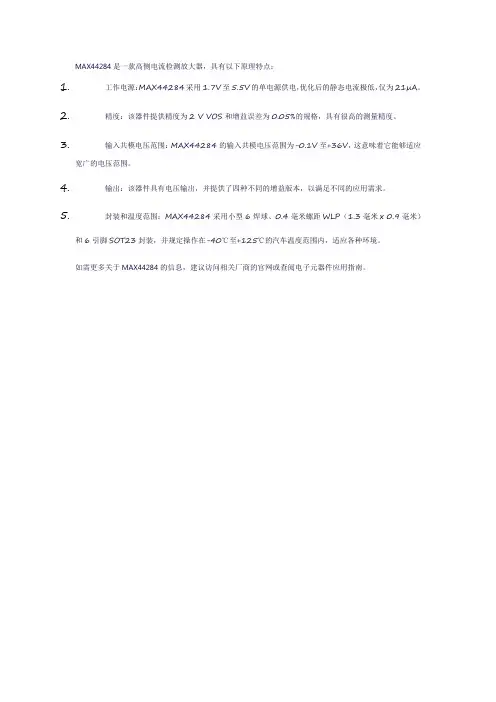 max44284原理