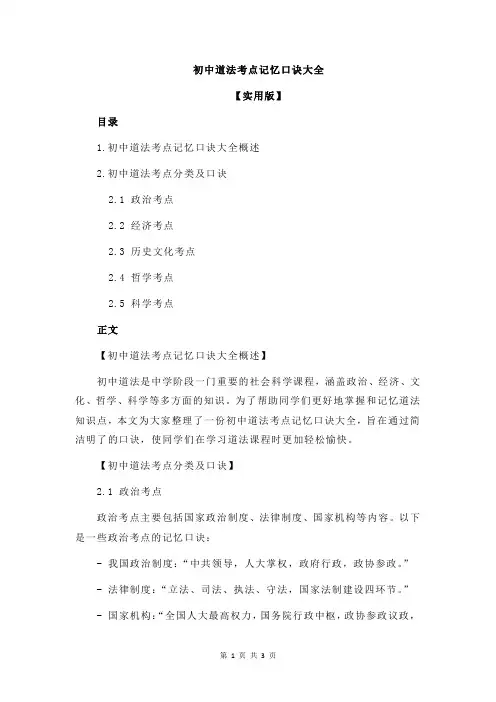 初中道法考点记忆口诀大全