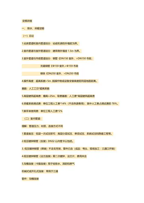 【VIP专享】水暖电安装预算教程
