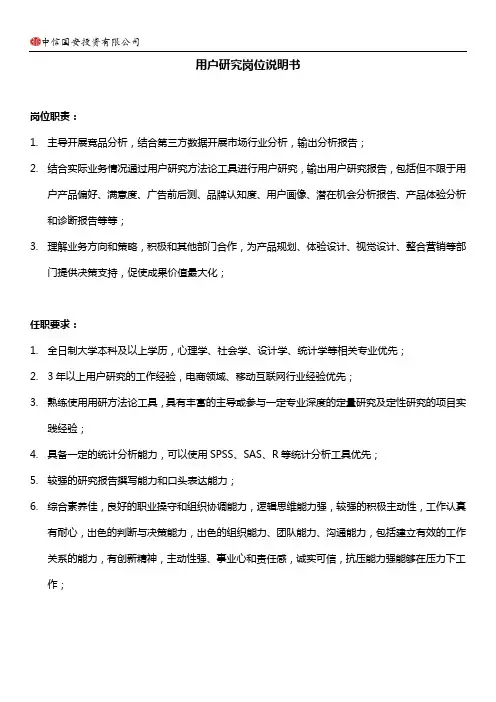 产品运营中心用户研究岗位说明书
