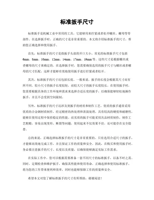 标准扳手尺寸