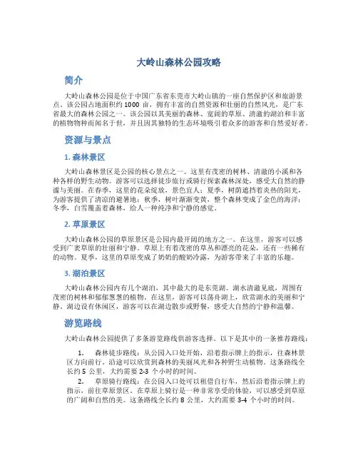 大岭山森林公园攻略