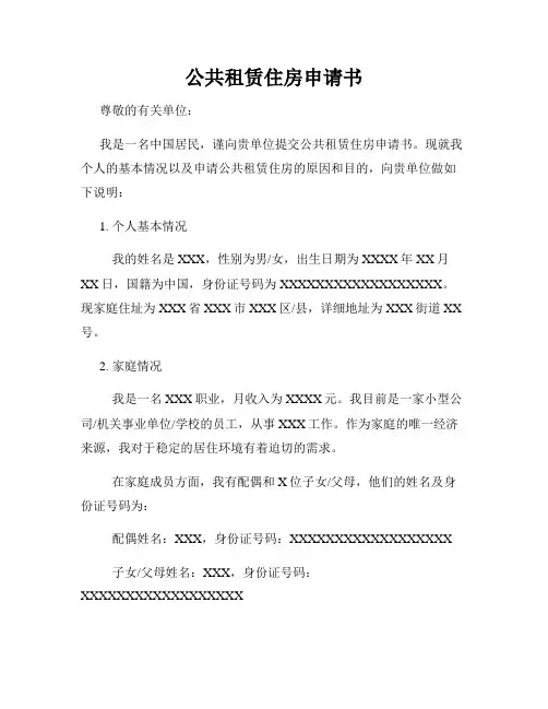 公共租赁住房申请书