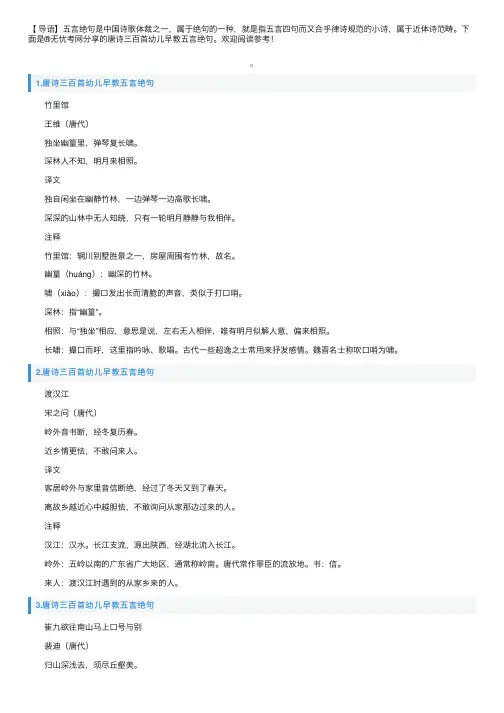 唐诗三百首幼儿早教五言绝句