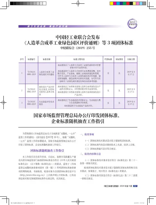 国家市场监督管理总局办公厅印发团体标准、企业标准随机抽查工作指引