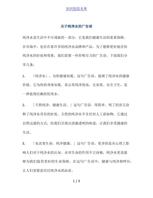 关于纯净水的广告语