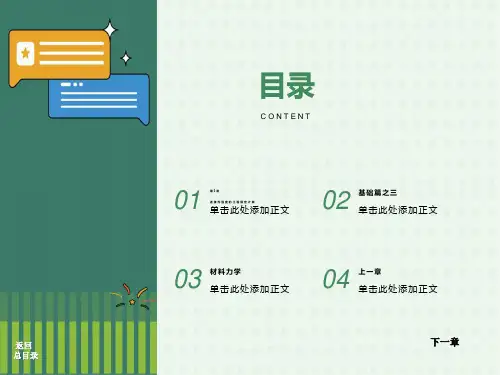 材料力学第3章-连接件的剪切与挤压假定计算