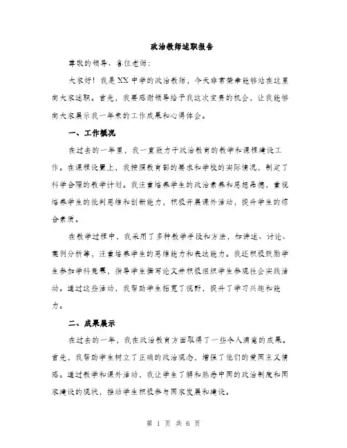 政治教师述职报告（2篇）