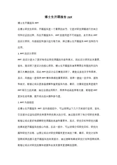 博士生开题报告ppt