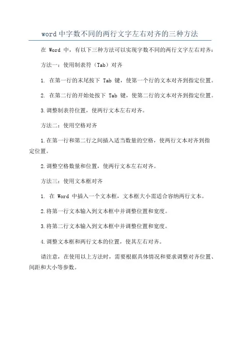 word中字数不同的两行文字左右对齐的三种方法