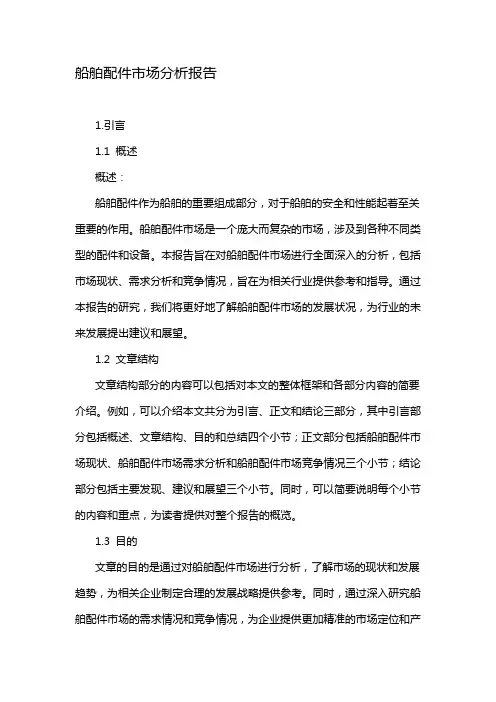 船舶配件市场分析报告