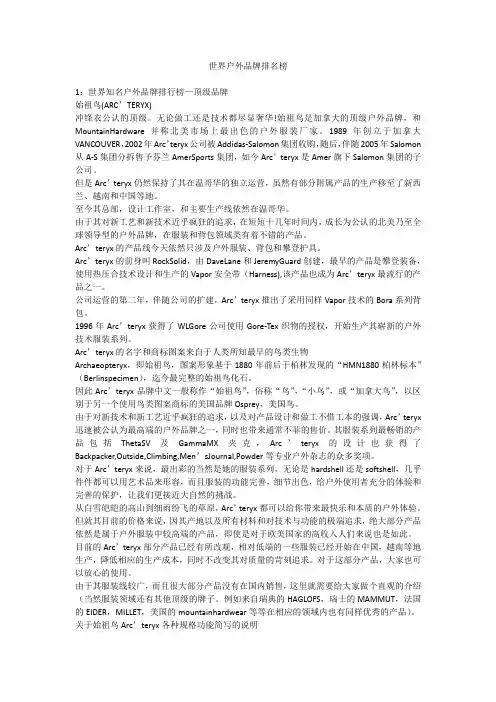 户外品牌排行榜 - 世界户外品牌排名榜