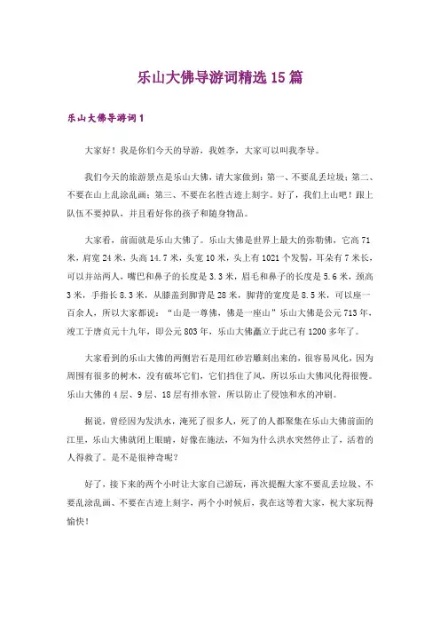 乐山大佛导游词精选15篇