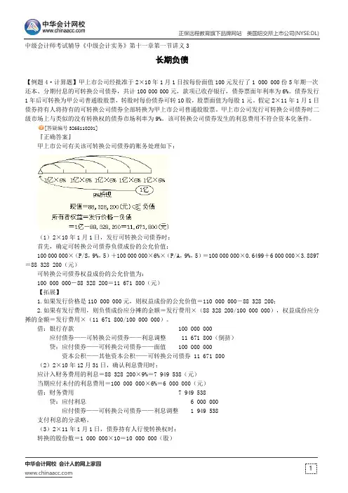长期负债--中级会计师考试辅导《中级会计实务》第十一章第一节讲义3