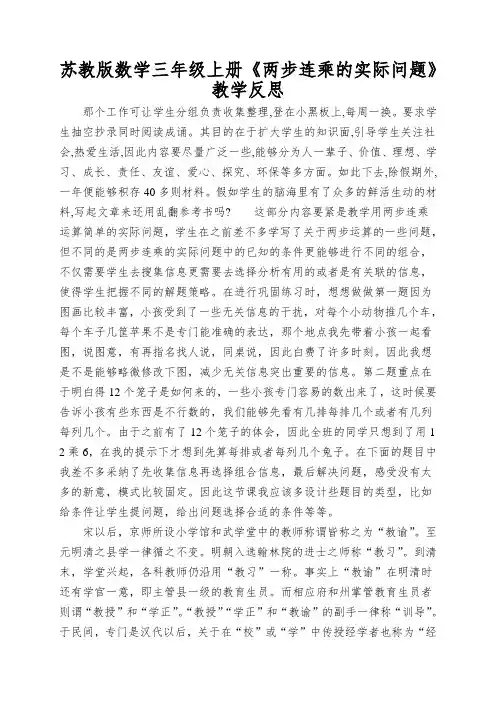 苏教版数学三年级上册《两步连乘的实际问题》教学反思