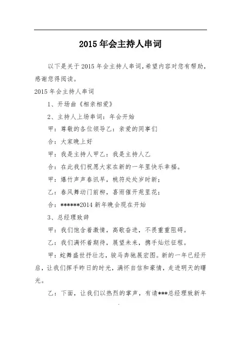 2015年会主持人串词