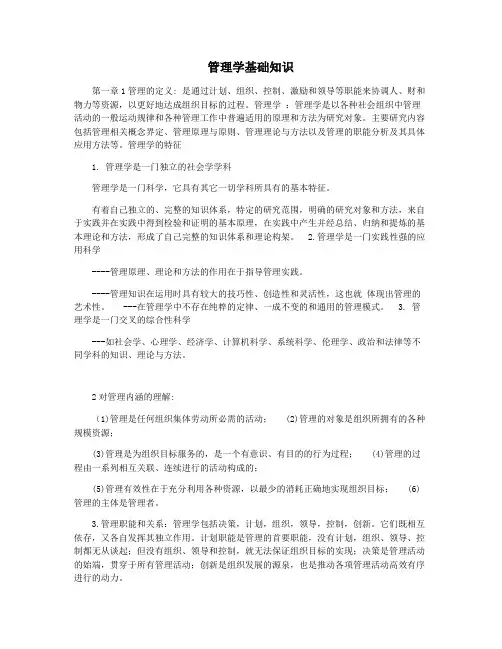 管理学基础知识
