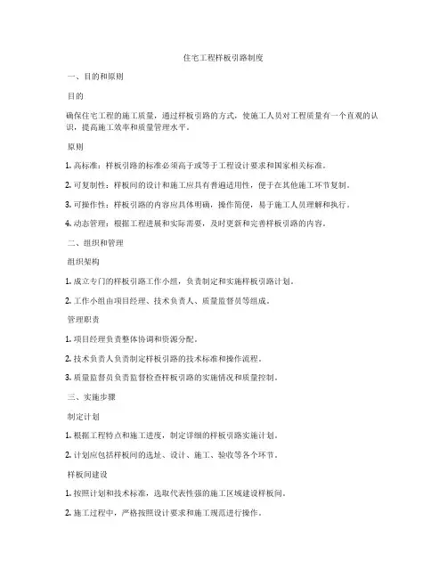 住宅工程样板引路制度