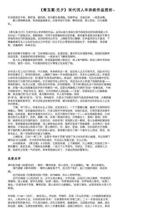 《青玉案·元夕》宋代词人辛弃疾作品赏析~