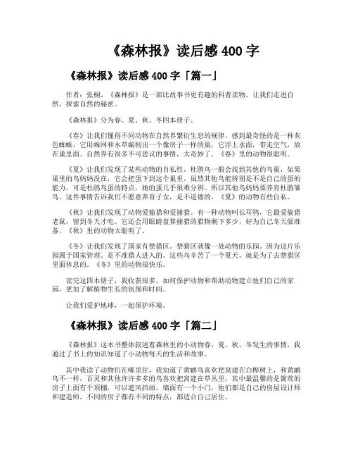 《森林报》读后感400字