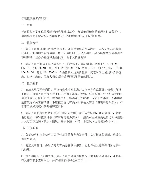 行政值班室工作制度