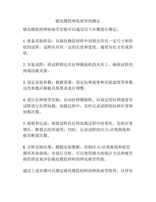 硫化橡胶伸张疲劳的测定