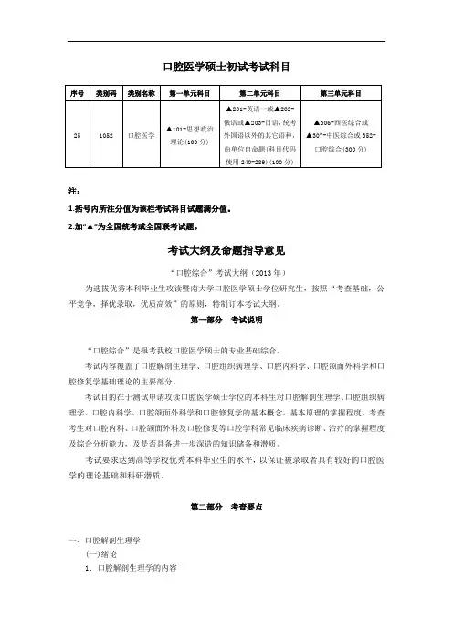 口腔医学(专业)硕士考试科目及大纲解析