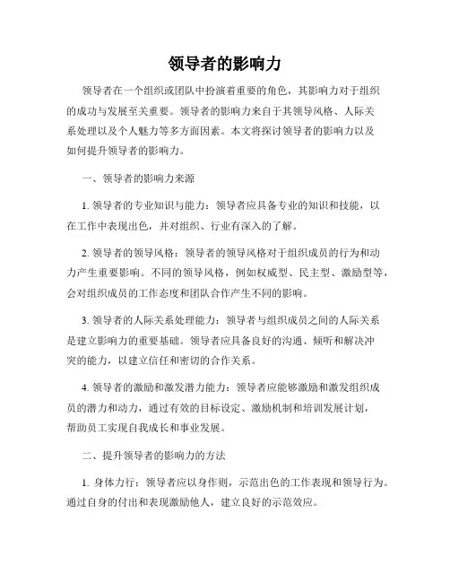 领导者的影响力