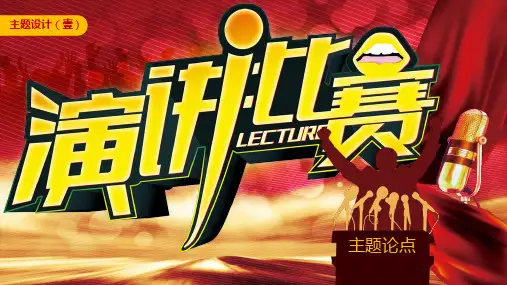 红色金话筒演讲台PPT模板