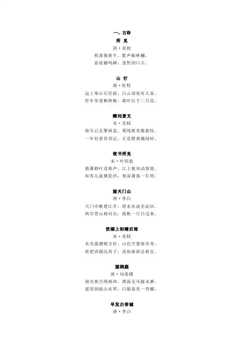 部编版三年级语文上册古诗及日积月累