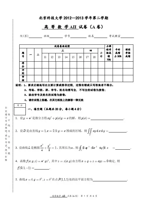2012-2013 学年第二学期高等数学AII 期末试卷+答案