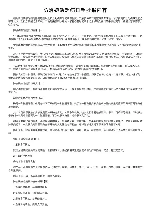 防治碘缺乏病日手抄报内容
