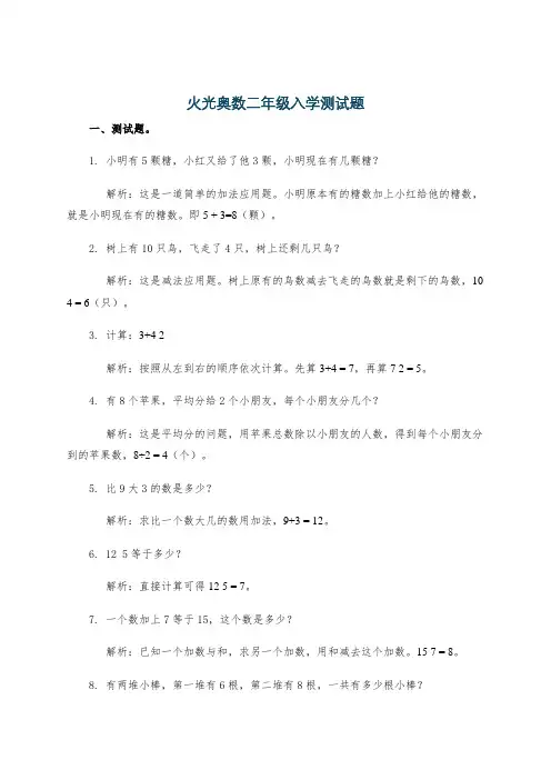 火光奥数二年级入学测试题