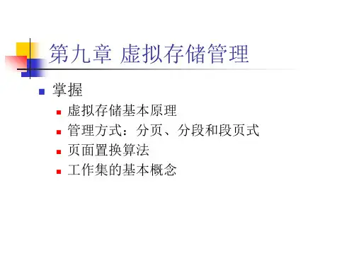 操作系统chapter9