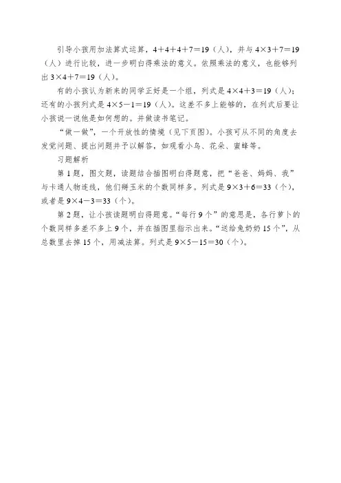 二年级下数学教学建议用乘加或乘减两步计算解决问题_人教新课标