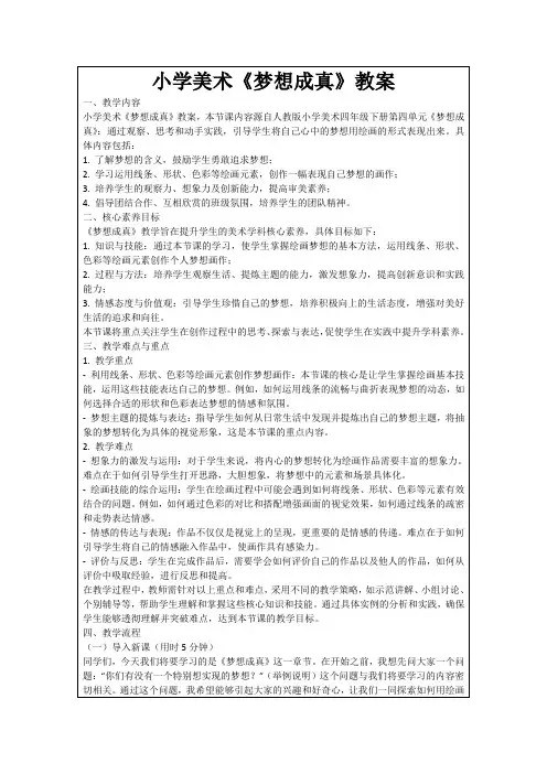 小学美术《梦想成真》教案