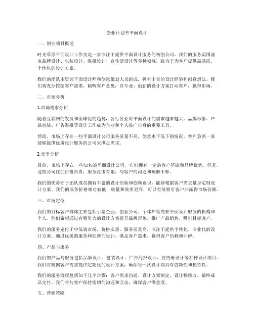 创业计划书平面设计