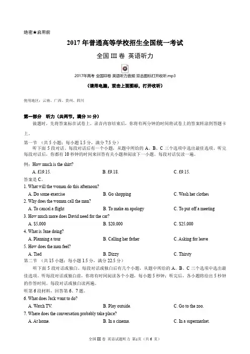 2017年高考全国III卷英语听力(含听力音频、听力原文和答案)