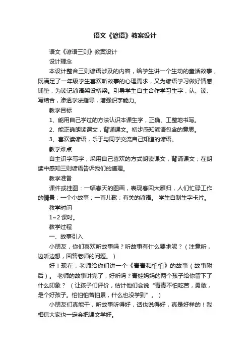 语文《谚语》教案设计