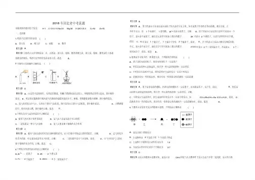 2018年河北省中考化学真题(含答案)