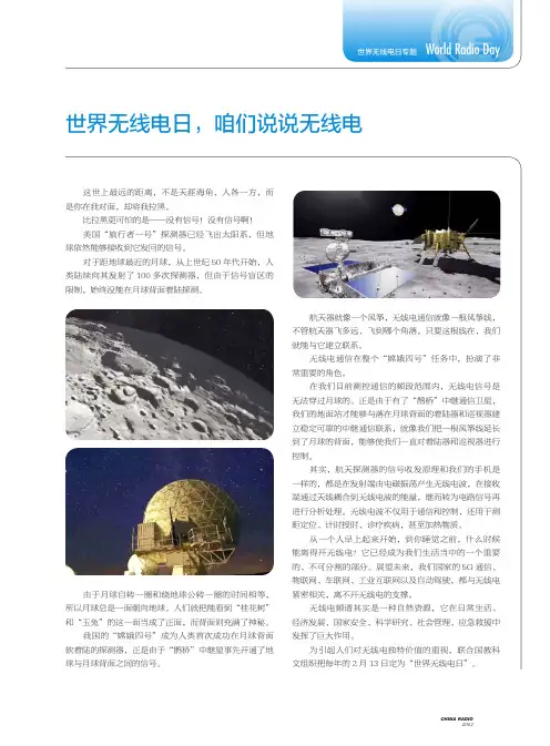 世界无线电日,咱们说说无线电