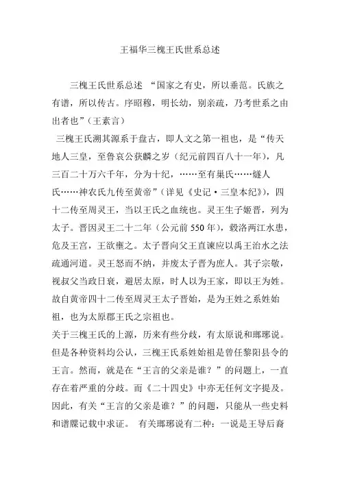 王福华三槐王氏世系总述